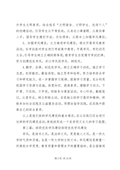 优良学风建设记录班级.docx