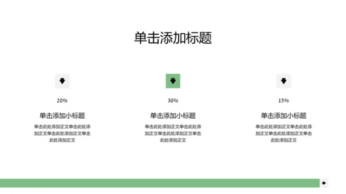 彩色极简服装设计师职业规划PPT模板