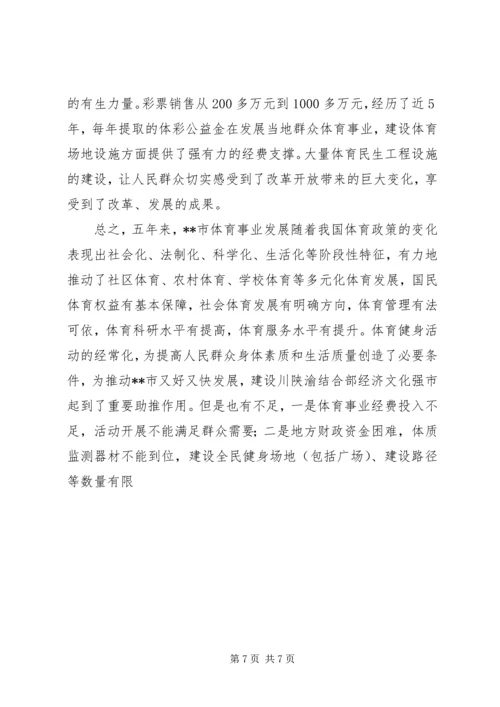 体育局十二五工作总结.docx