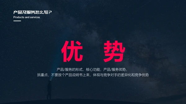 商业计划书怎么写通用PPT模板