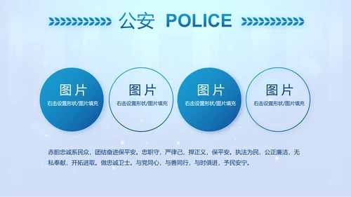 蓝色大气公安警察工作汇报PPT动态模板