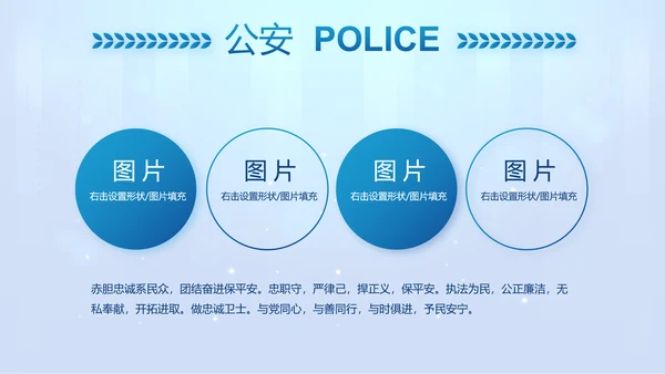 蓝色大气公安警察工作汇报PPT动态模板