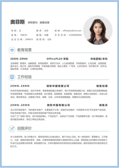 蓝色边框销售求职简历word模板