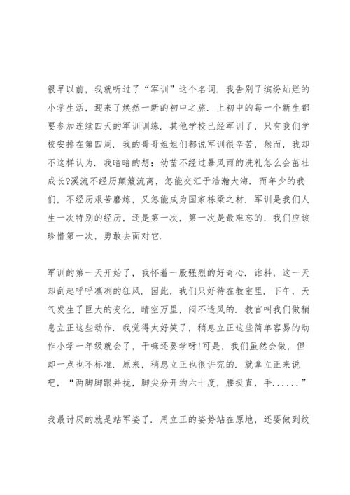 初一军训心得笔记范本5篇.docx
