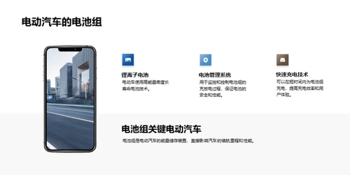 电动汽车：能源革命的未来