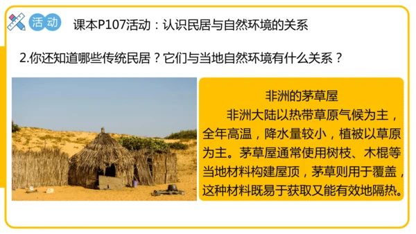 5.3居民与文化——多样的文化（课件46张）