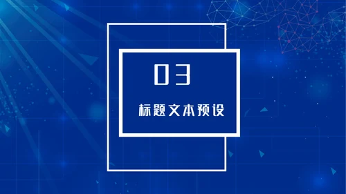 电子信息蓝色科技企业宣传介绍通用PPT模板