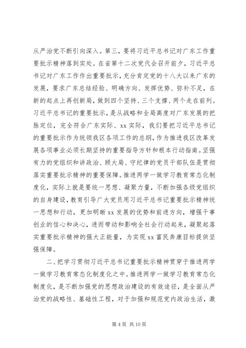 在全区推进“两学一做”学习教育常态化制度化工作会议上的讲话.docx