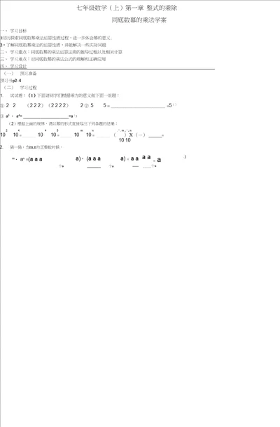 七年级数学上第一章整式的乘除