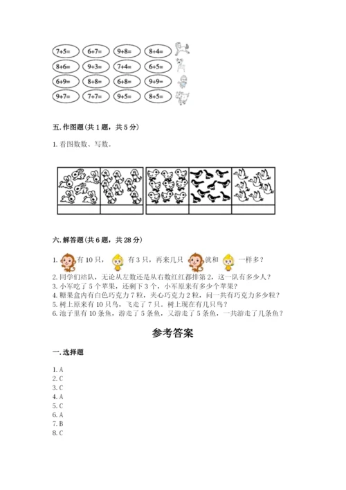 一年级上册数学期末测试卷及参考答案【新】.docx