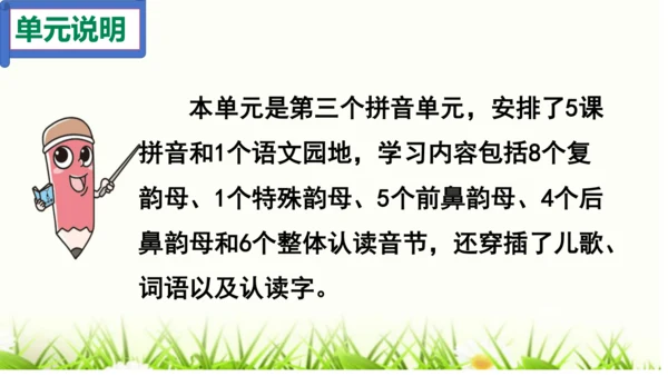 【新教材】部编版一年级语文上册第四单元复习 课件