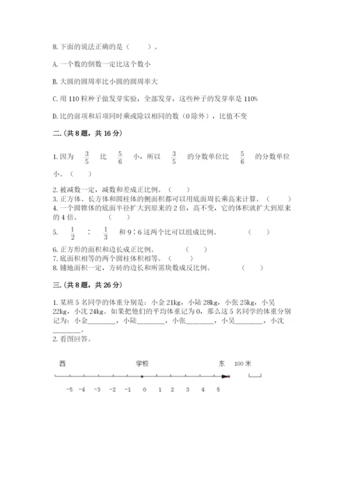 最新版贵州省贵阳市小升初数学试卷及完整答案【必刷】.docx