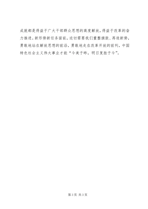 优秀范文：论解放思想和扩大开放.docx