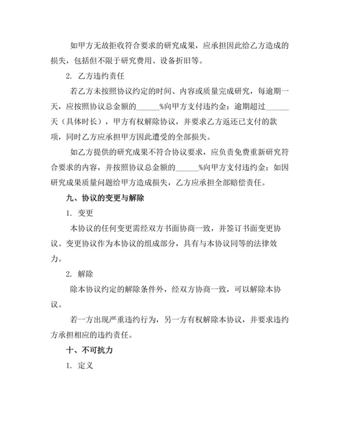 专项研究基金联合投资协议