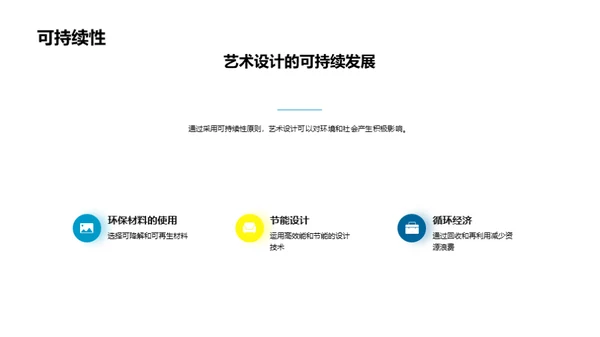 艺术设计的新时代