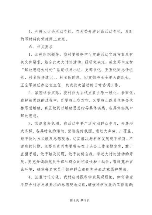 安庄村“三个发展”大讨论汇报材料061210 (5).docx