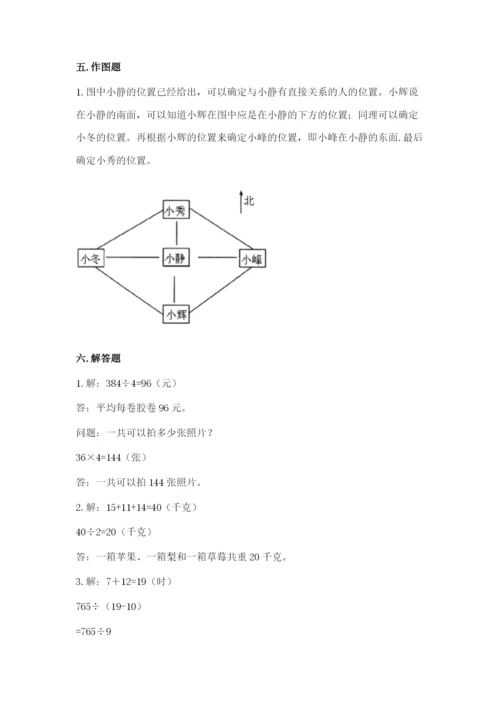 人教版三年级下册数学期中测试卷附下载答案.docx