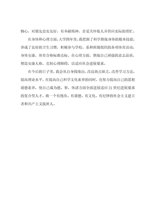 团员自我评价自我鉴定(范文三篇)