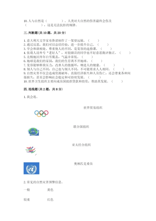 最新部编版六年级下册道德与法治期末测试卷精品（基础题）.docx