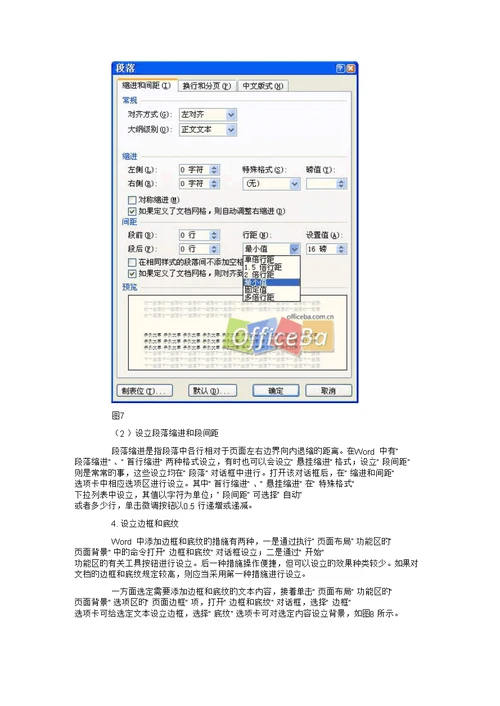 Word书籍排版完全标准手册