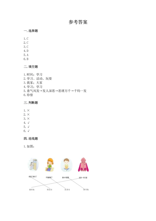 2022部编版三年级上册道德与法治期中测试卷精编.docx