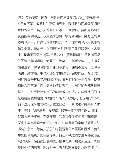 小学学校教导副主任个人述职报告范文
