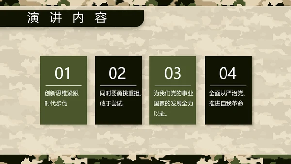 迷彩风八一特种兵部队工作总结动态PPT模板