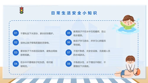 安全教育知识科普PPT模板