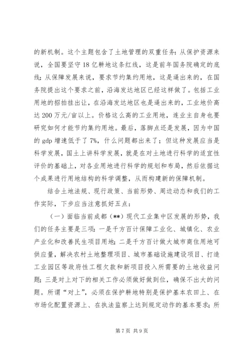 国土局书记局长在全国土地日座谈会上的讲话.docx