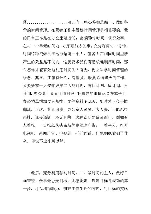 营销专业毕业实习报告范文