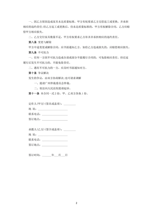 全屋定制硬装合同