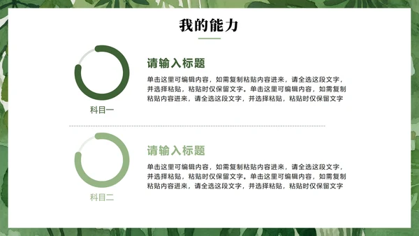 绿色手绘小清新新学期入学自我介绍PPT模板