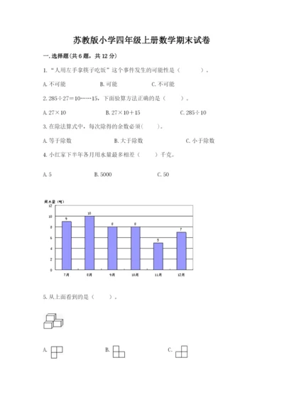 苏教版小学四年级上册数学期末试卷精品【突破训练】.docx