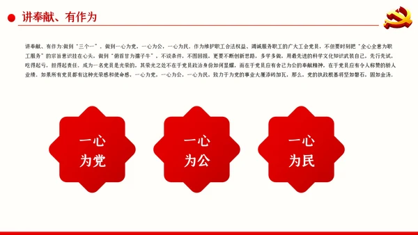 不忘初心牢记使命做四讲四有合格党员干部PPT