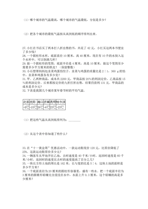 小升初数学应用题50道参考答案.docx