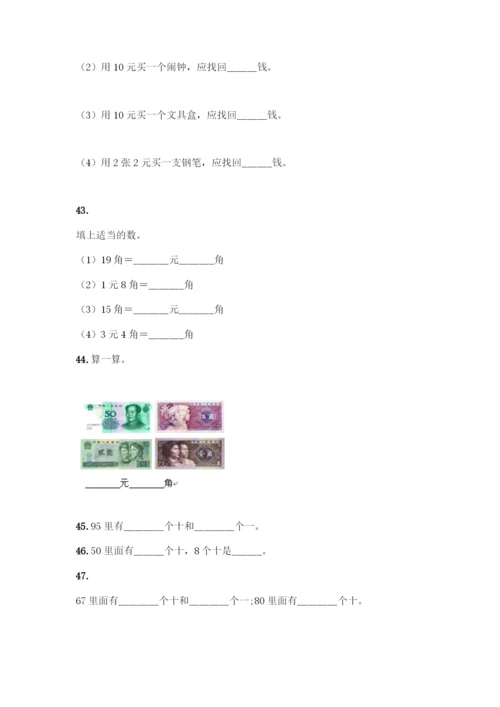 小学一年级下册数学填空题大全-精品(综合题).docx