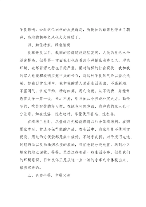 文明家庭事迹材料1500字