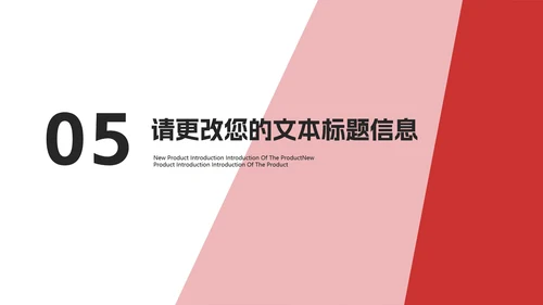 红色简约风房地产企业宣传介绍销售PPT模板
