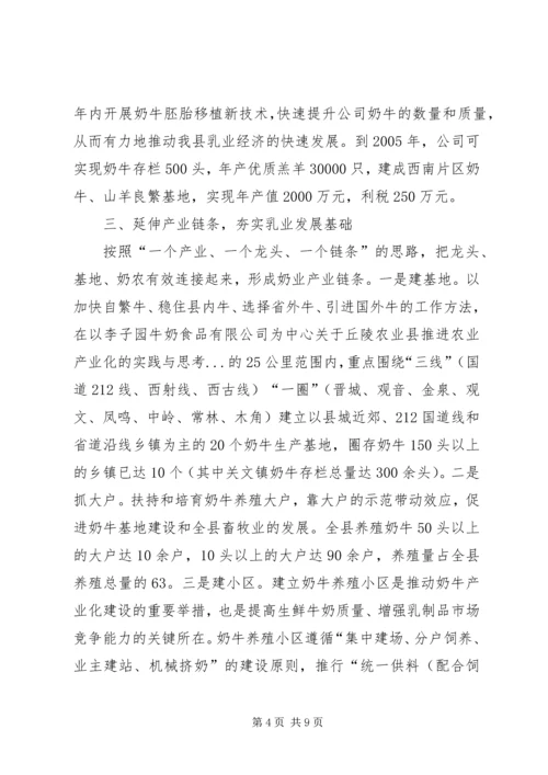 关于丘陵农业县推进农业产业化的实践与思考 (9).docx