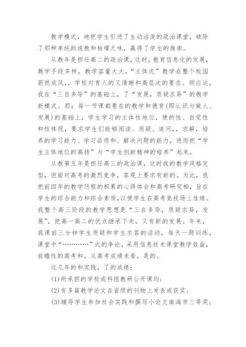 高中政治教师教学述职报告.docx