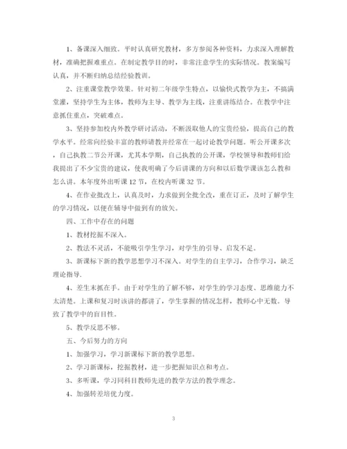 精编之初中教师年度考核个人总结范文.docx