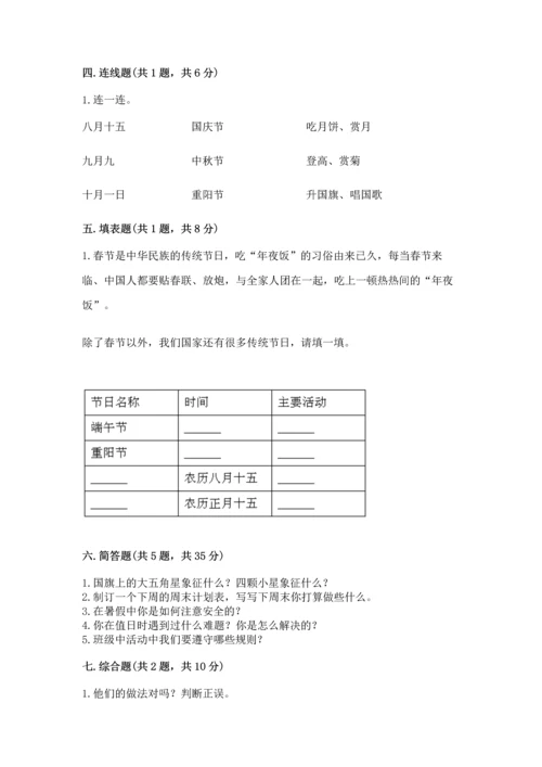 部编版小学二年级上册道德与法治期中测试卷加答案解析.docx