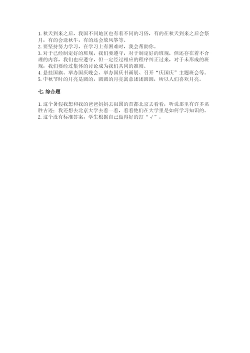 最新部编版二年级上册道德与法治期中测试卷附答案【培优】.docx