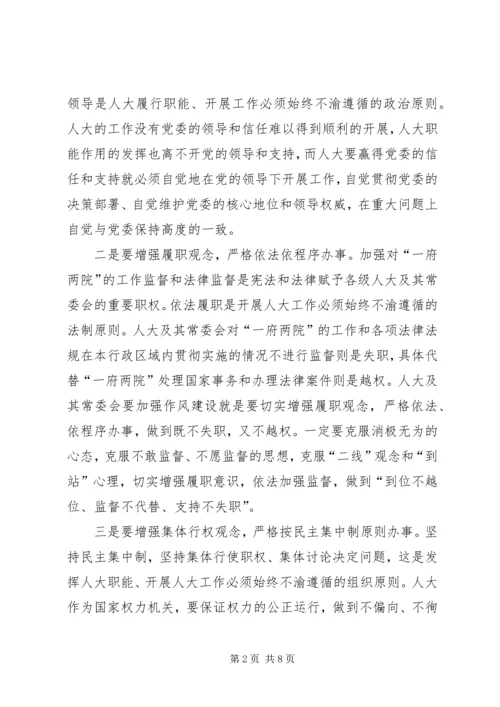 人大及其常委会如何加强作风建设.docx