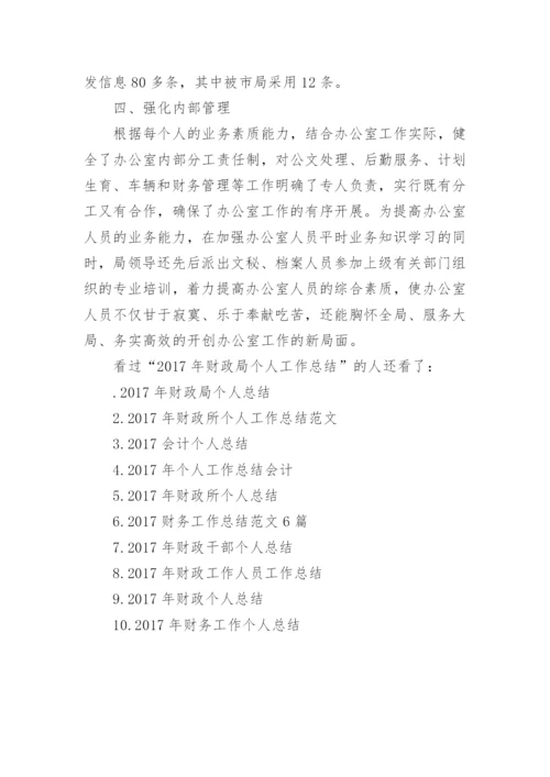 最新年财政局个人工作总结.docx