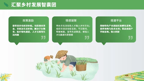 黄绿插画风乡村振兴PPT模板