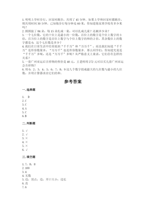 人教版数学四年级上册期末测试卷附答案（巩固）.docx