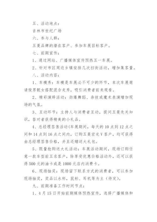 汽车车展活动策划方案.docx