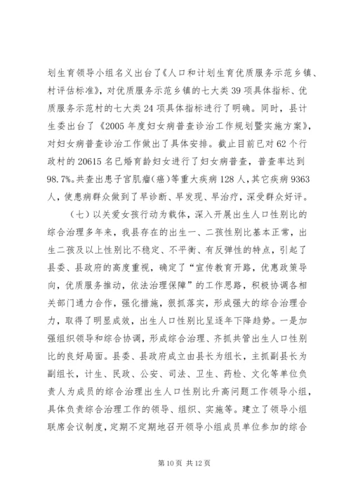 县计生委主任向省计生委主任的书面汇报材料 (11).docx
