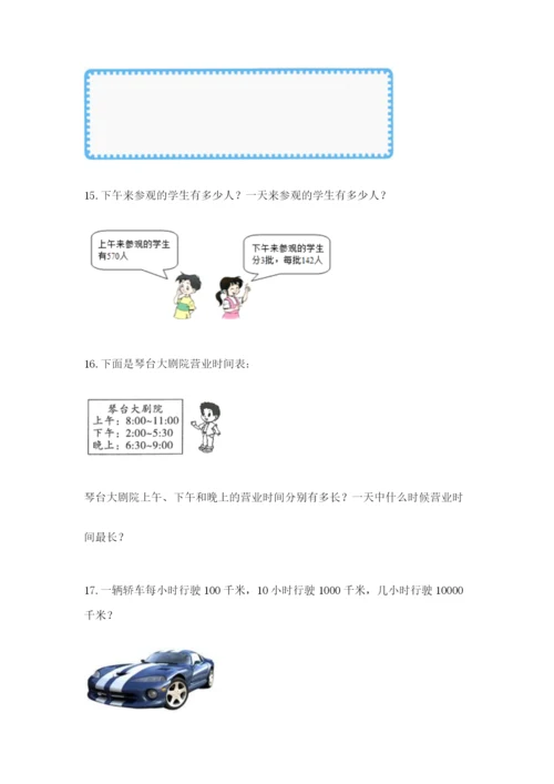 小学三年级数学应用题大全【完整版】.docx